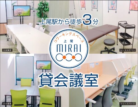 コワーキングスペースMIRAI