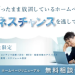 無料相談会アイキャッチ用