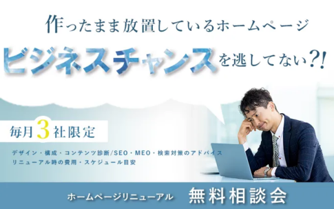 無料相談会アイキャッチ用