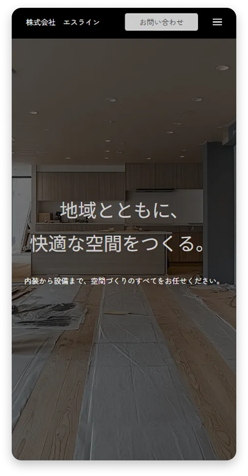 エスライン様コーポレートサイトSP画像(LP型のホームページ制作事例)