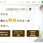 鍼灸院ノハラホームページ画像