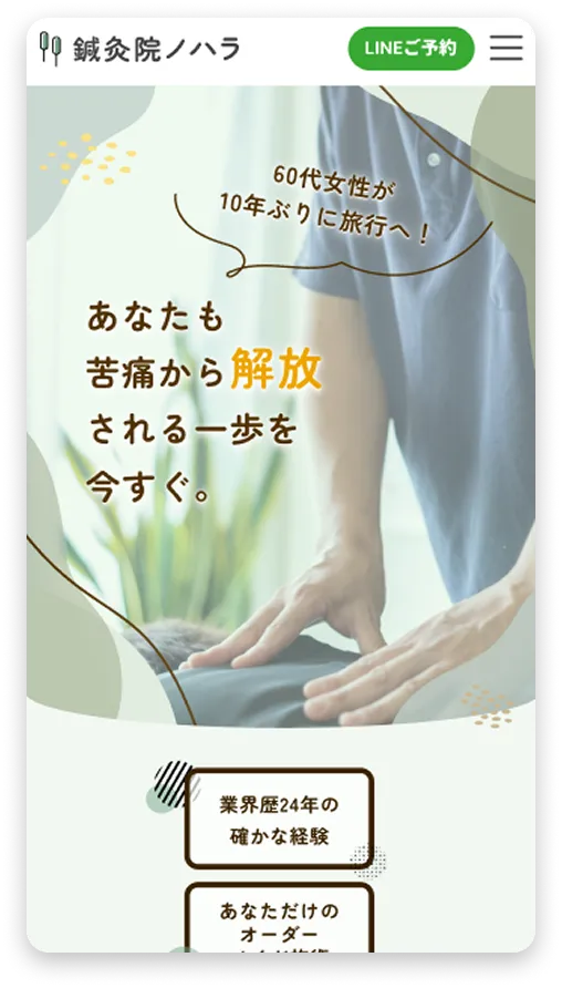 鍼灸院ノハラサイトSP画像