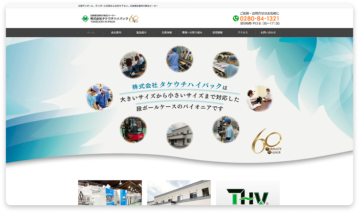 タケウチハイパックHP（MV画像）