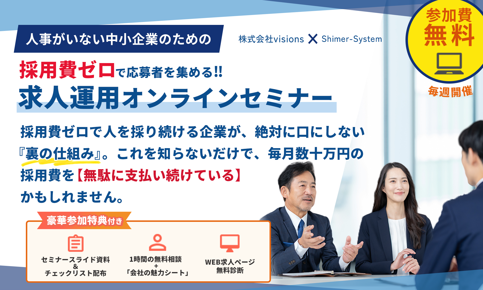 オンラインセミナー画像