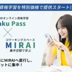shikakupassサービス開始のお知らせ