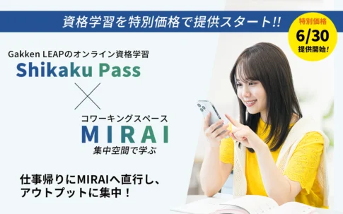 shikakupassサービス開始のお知らせ