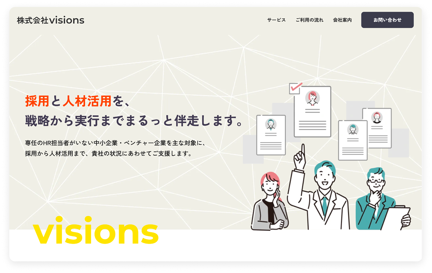 visionsのWebサイトMV画像