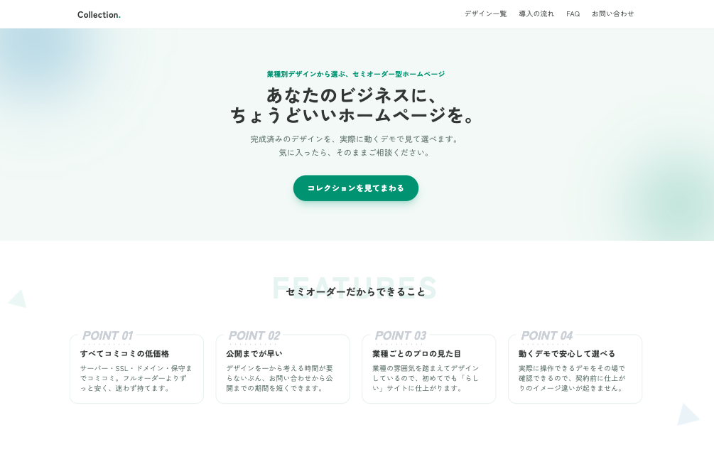 collectionサイトトップページ画面