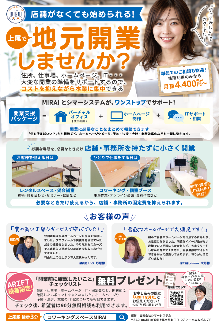 ARIFT広告