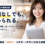 上尾・桶川の開業支援「店舗なしでも、始められる。」地域情報誌ARIFT 10月号〜3月号に広告を掲載